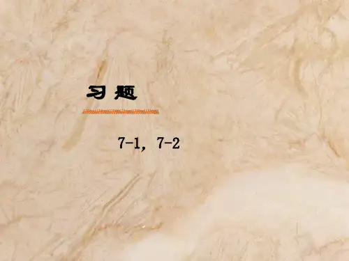 华中科技大学流体力学第七章-2全解