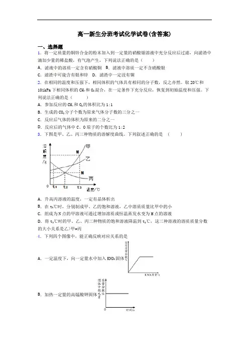 高一新生分班考试化学试卷(含答案)