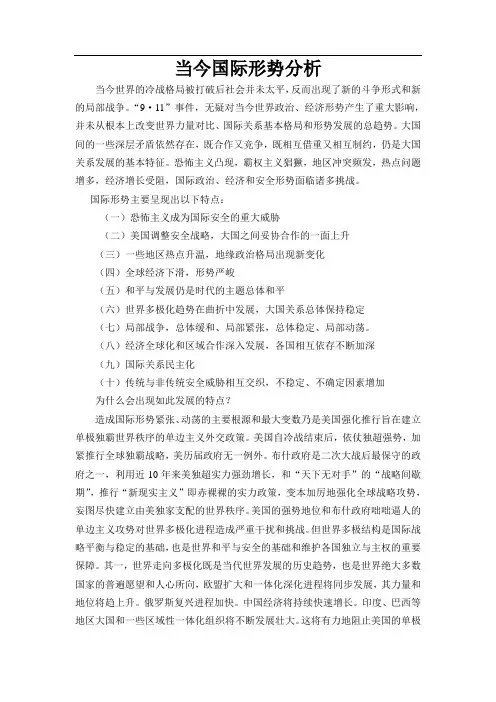 当今国际形势分析