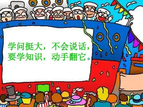 秋鄂教版品社四上《和好书交朋友》ppt课件1
