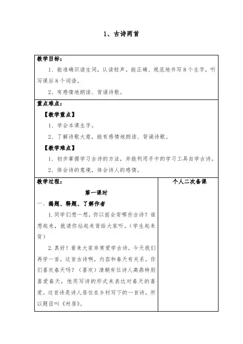 最新小学二年级语文下册全册教案(部编完整版)(免费下载)