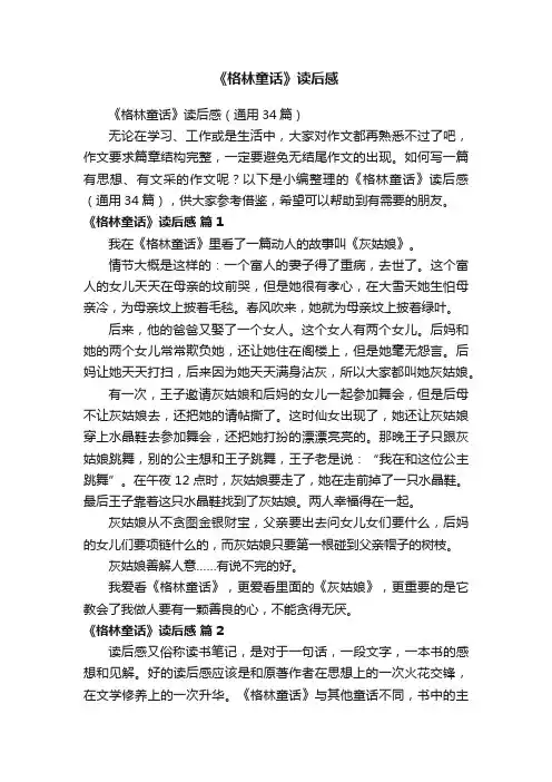 《格林童话》读后感