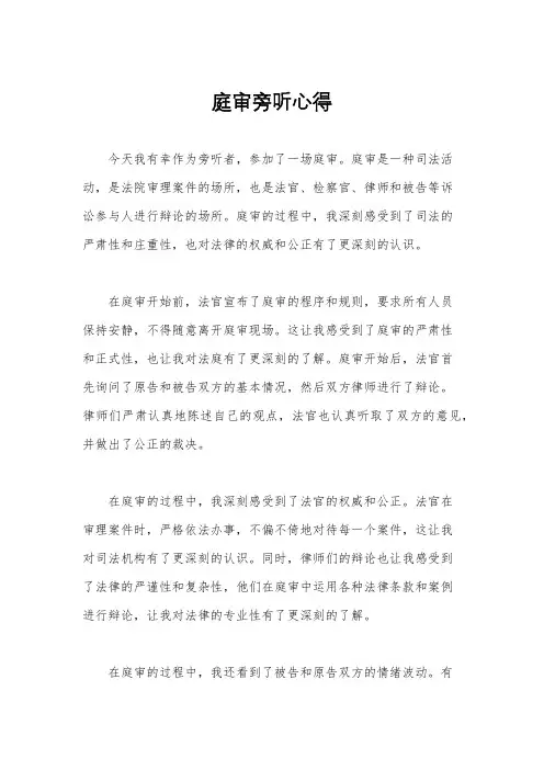 庭审旁听心得
