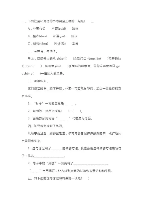 部编版四年级下册语文《乡下人家》练习题及答案