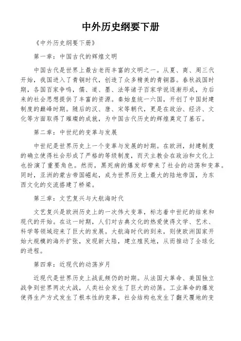 中外历史纲要下册
