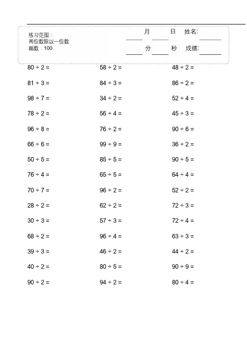 口算题 (两位数除以一位数) 2000题