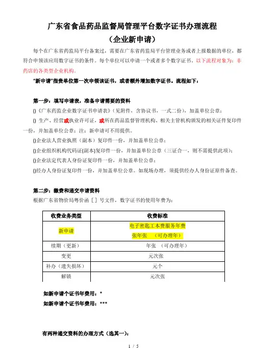 广东省食品药品监督局管理平台数字证书办理流程
