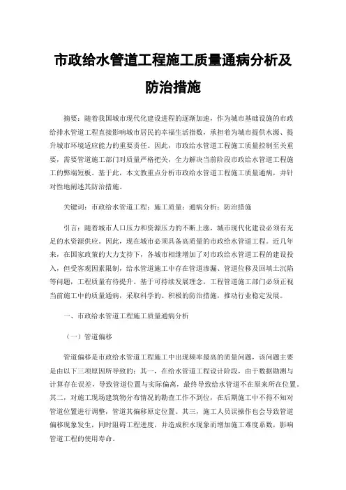 市政给水管道工程施工质量通病分析及防治措施
