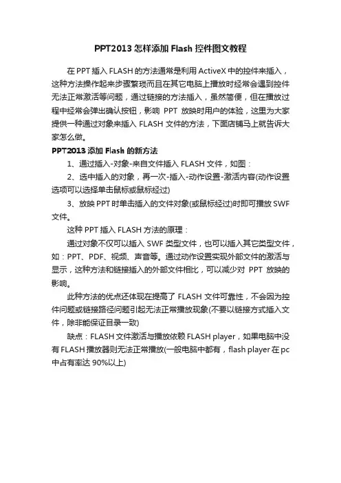 PPT2013怎样添加Flash控件图文教程