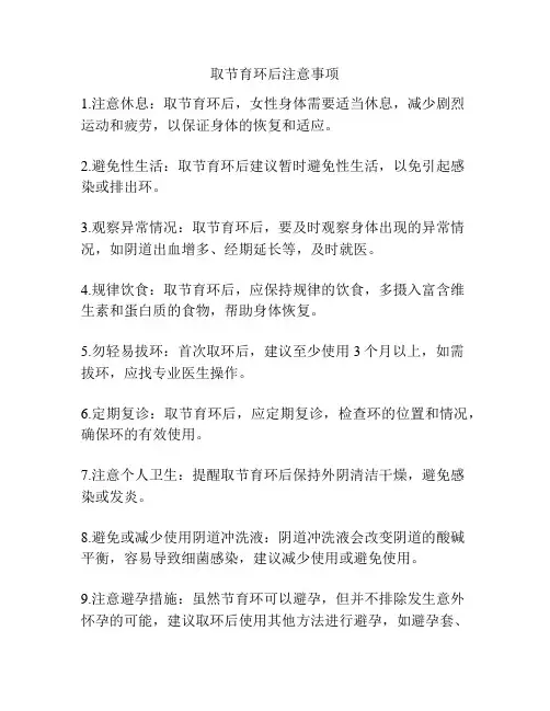 取节育环后注意事项