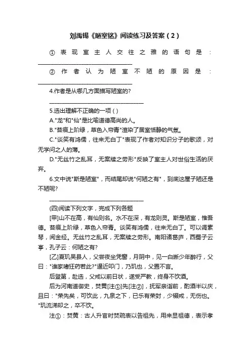 刘禹锡《陋室铭》阅读练习及答案（2）