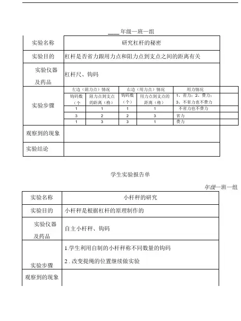 六年级科学上册学生实验报告单.doc