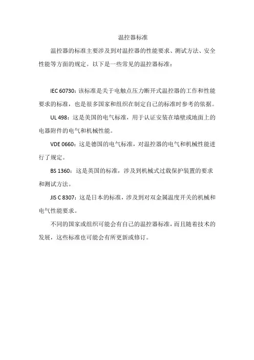温控器标准