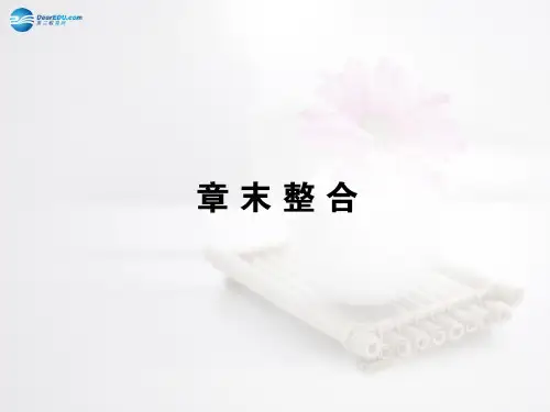 【全优课堂】2014秋高中物理 第五章 交变电流章末整合课件 新人教版选修3-2