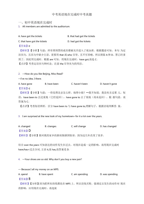 中考英语现在完成时中考真题