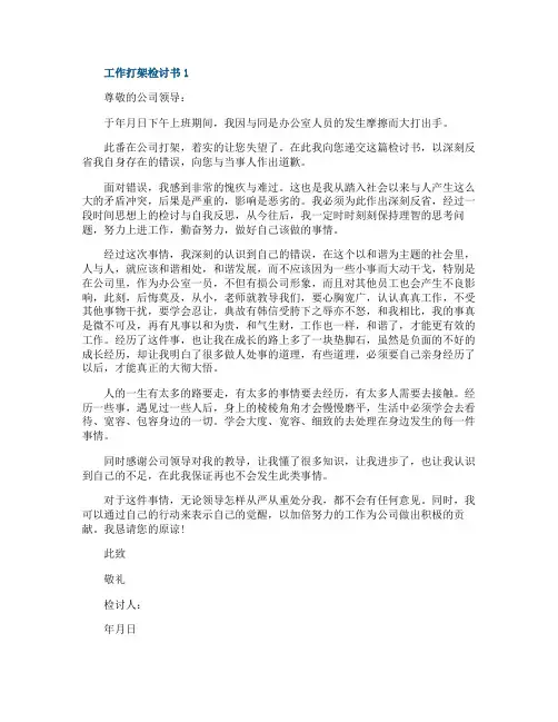 关于工作打架检讨书范文5篇