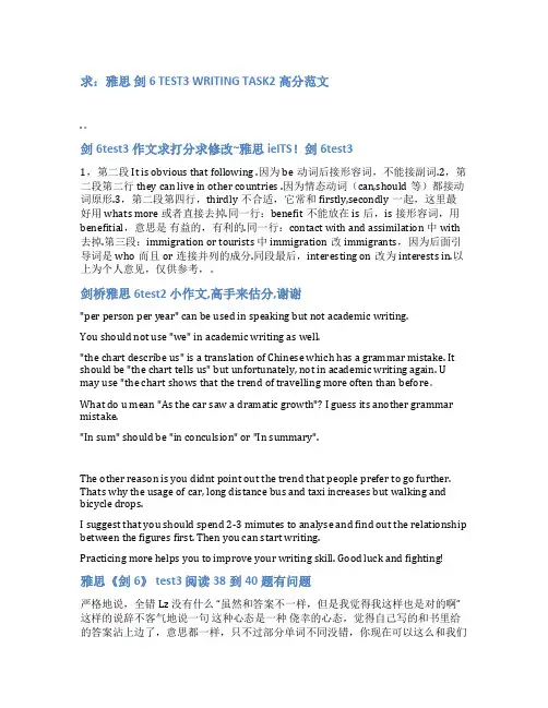 剑桥雅思6test3大作文范文