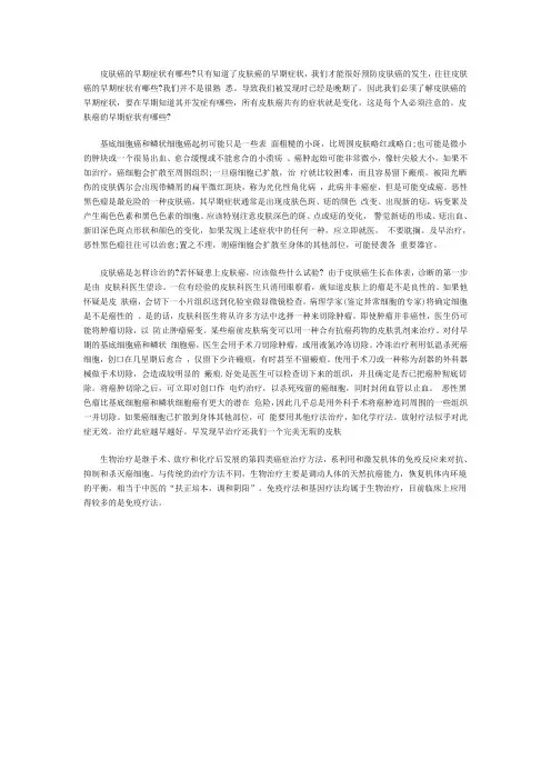 皮肤癌的最初症状有哪些？