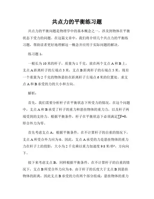共点力的平衡练习题