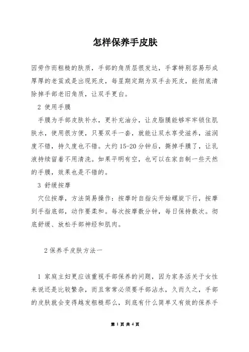 怎样保养手皮肤