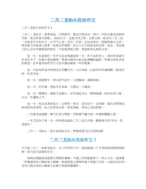 二月二龙抬头民俗作文