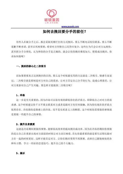 如何去挽回要分手的前任？
