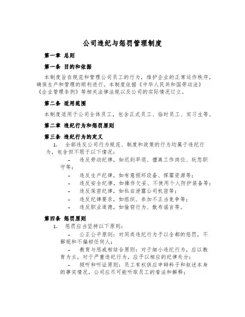公司违纪与处罚管理制度