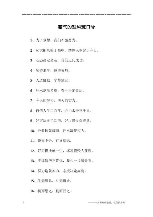 霸气的理科班口号