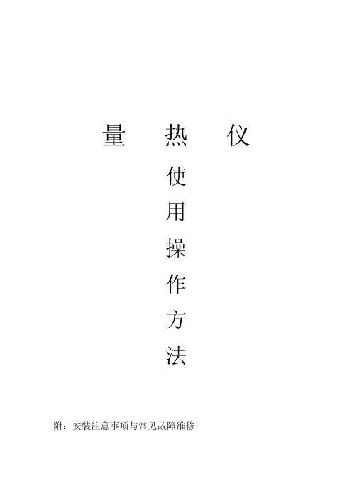 ZDHW-8量热仪使用操作方法
