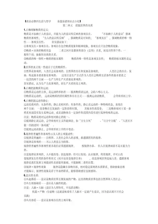 绝对精品：政治必修四生活与哲学易混易错知识点小结第二单元
