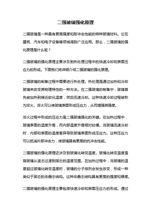 二强玻璃强化原理