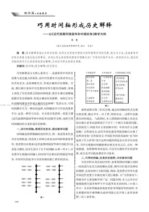 巧用时间轴形成历史解释——以《近代前期列强侵华和中国抗争》教学为例
