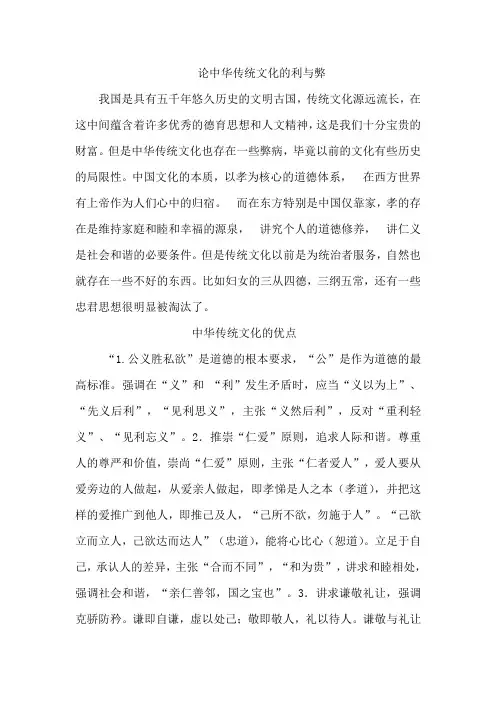 论中华传统文化的利与弊