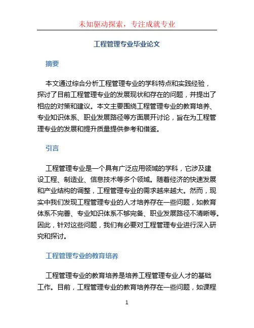 工程管理专业毕业论文