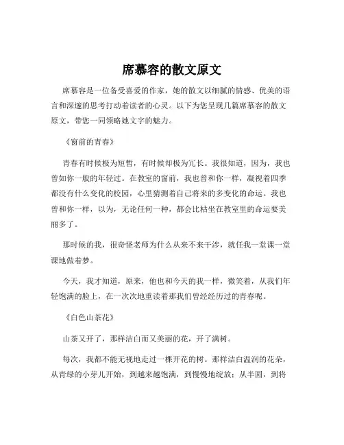 席慕容的散文原文