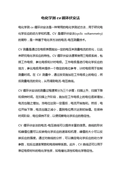 电化学测cv循环伏安法