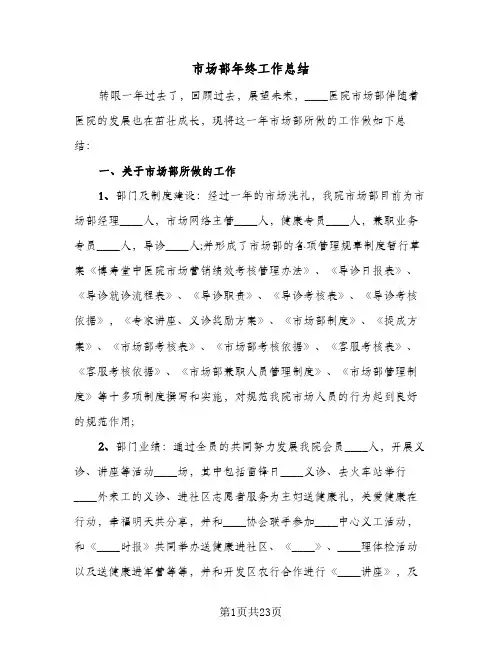 市场部年终工作总结(7篇)