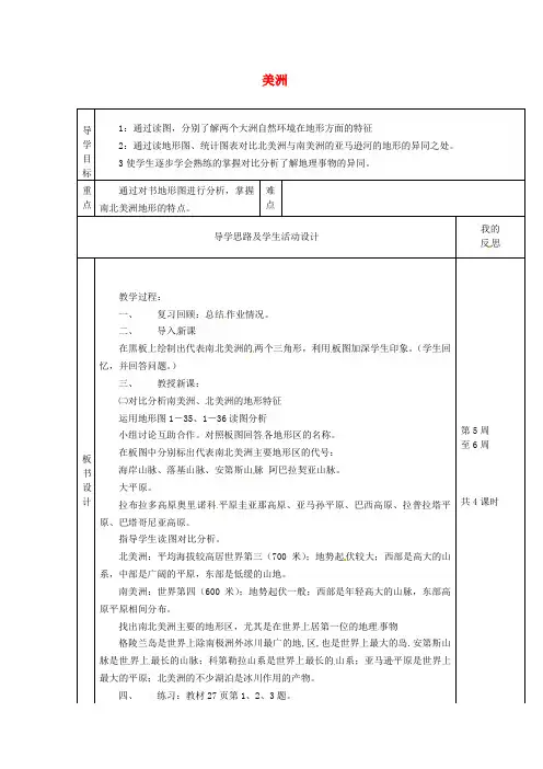 七年级地理下册 6.3 美洲教案2 湘教版