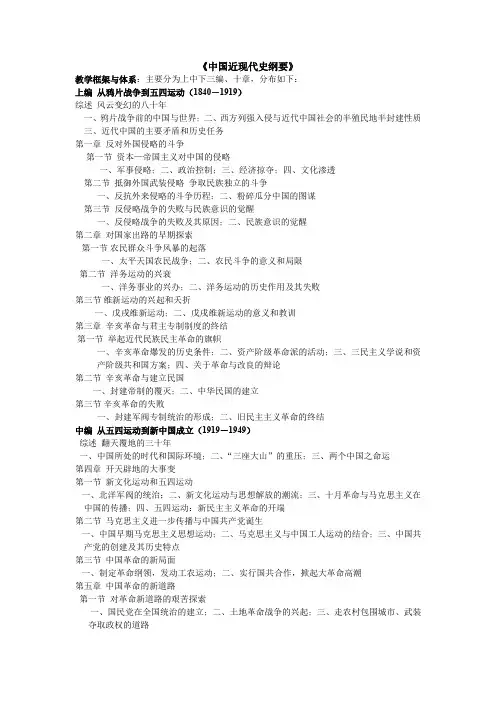 《中国近现代史纲要》框架