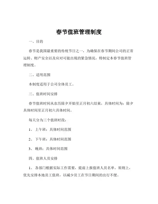 春节值班管理制度