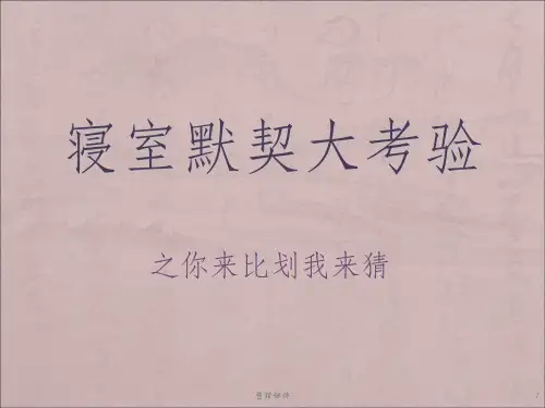 寝室默契大考验游戏