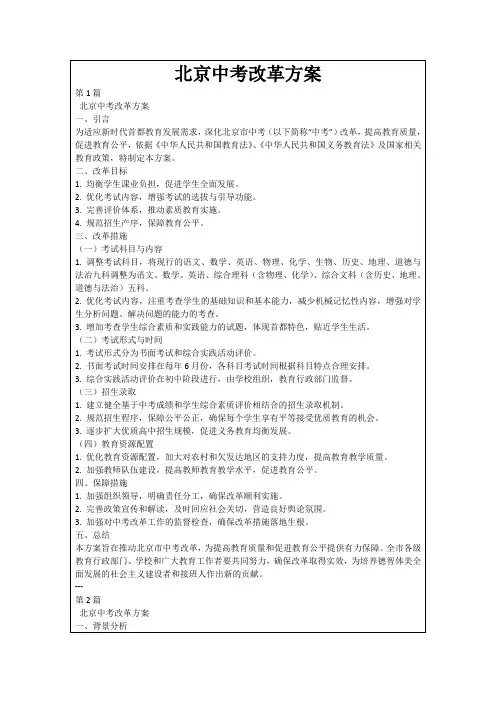 北京中考改革方案