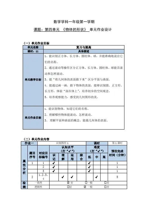 数学学科一年级第一学期单元作业第四单元