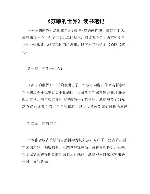 《苏菲的世界》读书笔记