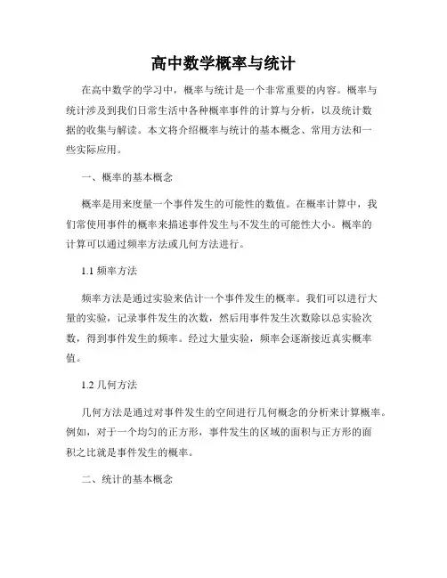 高中数学概率与统计