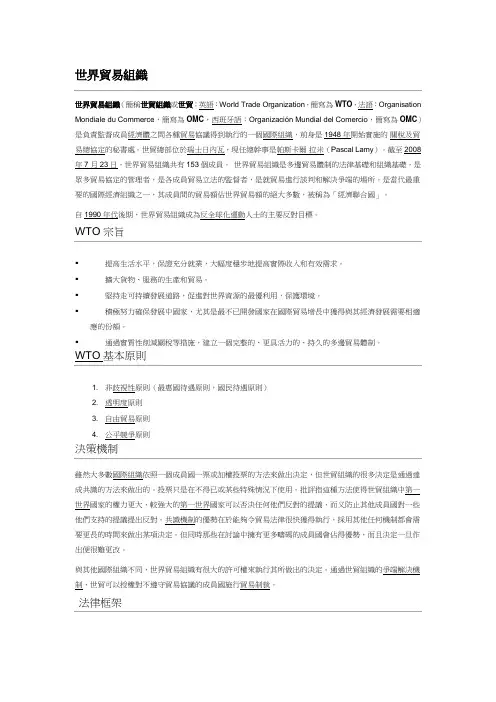 世界贸易组织世界贸易组织简称世贸组织或世贸;英语WorldTrade