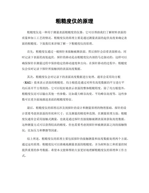 粗糙度仪的原理