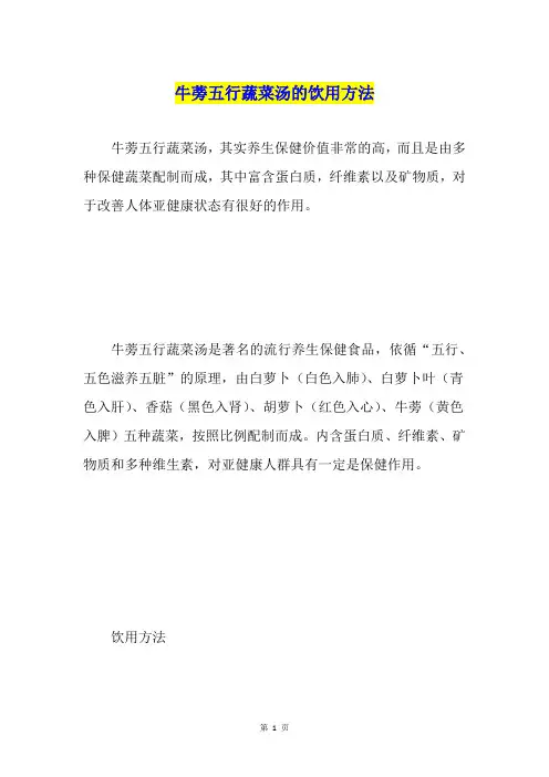 牛蒡五行蔬菜汤的饮用方法