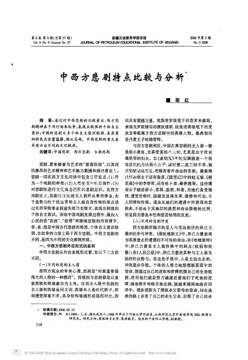 中西方悲剧特点比