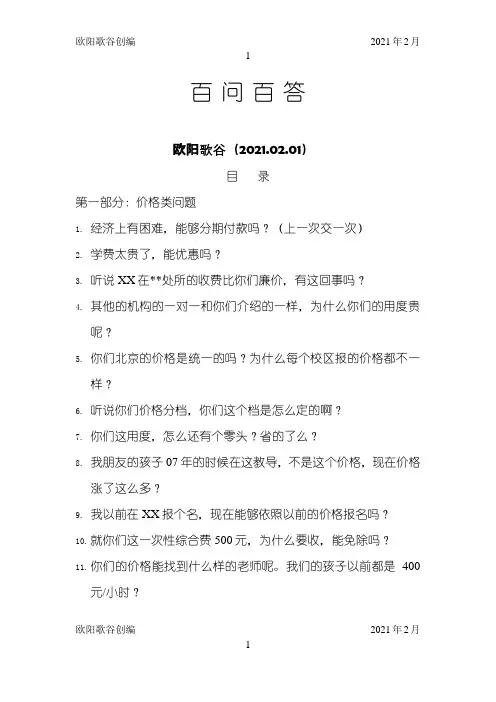 教育咨询师终极培训资料百问百答